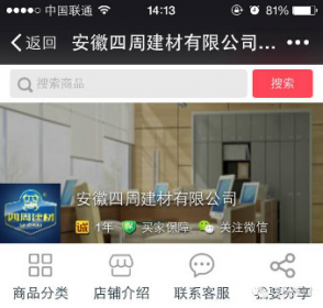 四周建材APP手機(jī)終端平臺(tái)正式上線！